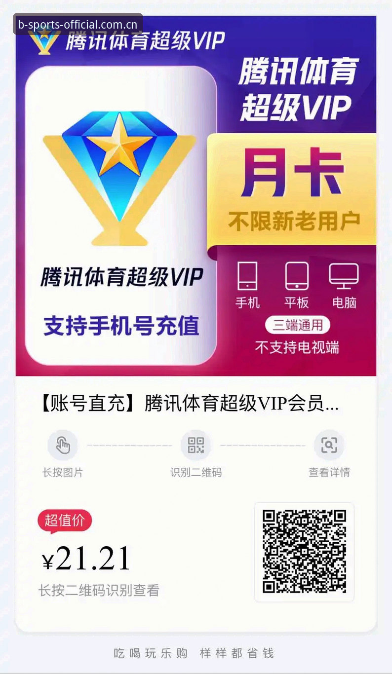 B体育平台官方体验究竟如何？会员专享赔率分析值得尝试吗？