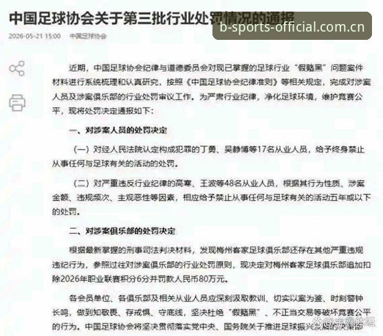 揭秘中国足协第三批禁足名单背后：65人涉案，足球反腐风暴再升级